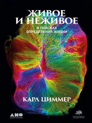 cover image of Живое и неживое